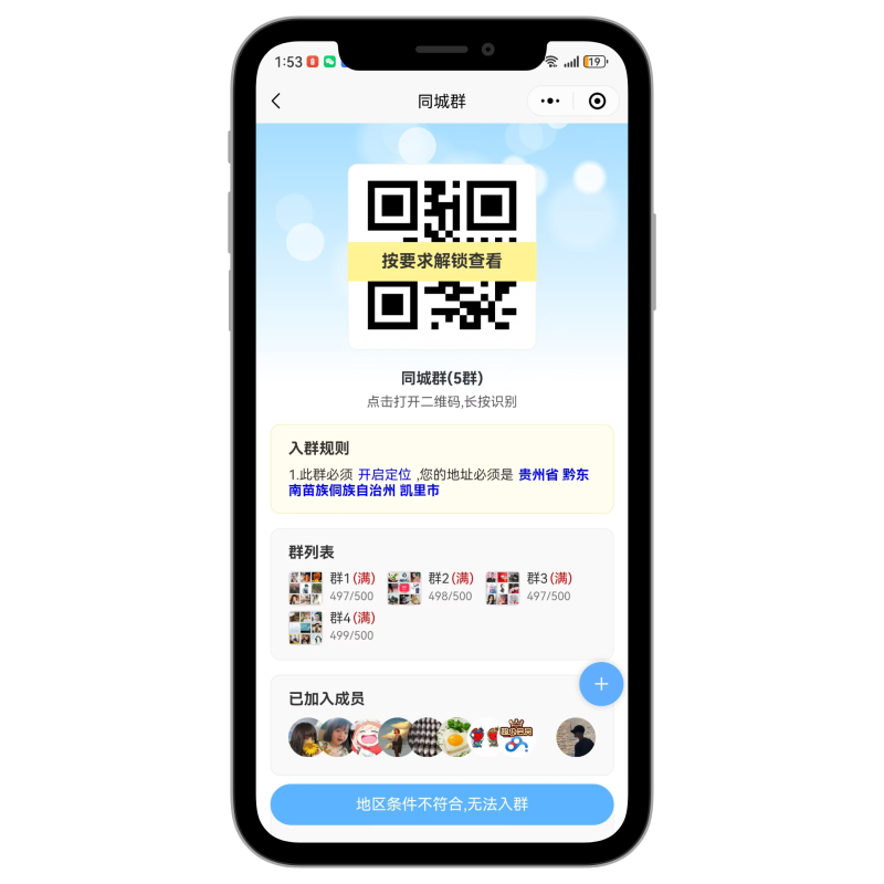 图片[2]_社群付费进群系统/自动更新群/同城搭子/扩列交友/吃瓜群/引流神器【正版坑位】_零玖云