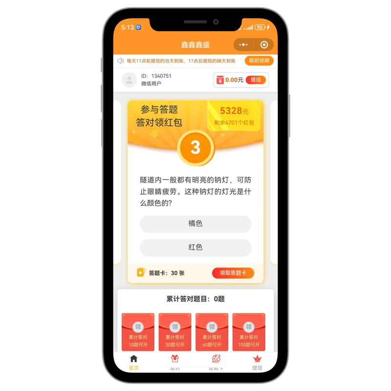 在线答题小程序/流量主小程序/强力吸粉裂变/答题有奖/答题送红包-零玖云 在线答题小程序/流量主小程序/强力吸粉裂变/答题有奖/答题送红包-零玖云