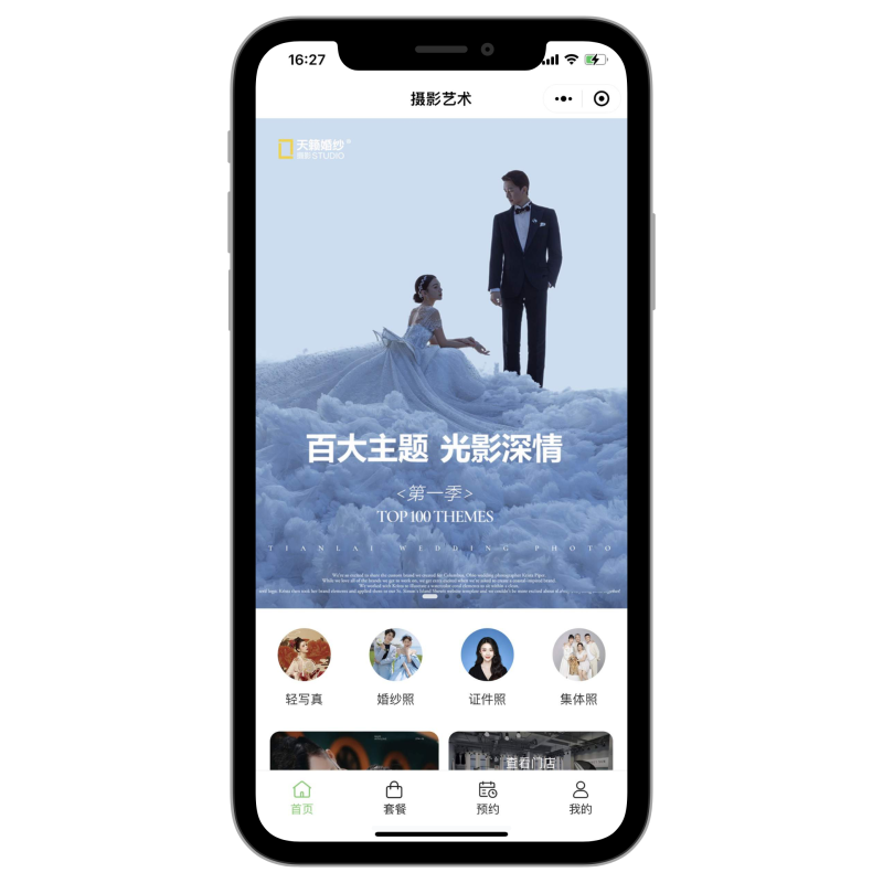 婚纱摄影艺术小程序部署/支持线上预约/多门店展示/自定义diy界面-零玖云 婚纱摄影艺术小程序部署/支持线上预约/多门店展示/自定义diy界面-零玖云