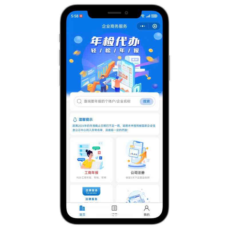 企业工商年报大师/小程序公众号H5/可自定义价格/0成本代报-零玖云 企业工商年报大师/小程序公众号H5/可自定义价格/0成本代报-零玖云