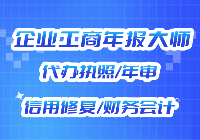企业工商年报大师/小程序公众号H5/可自定义价格/0成本代报【正版坑位】_零玖云