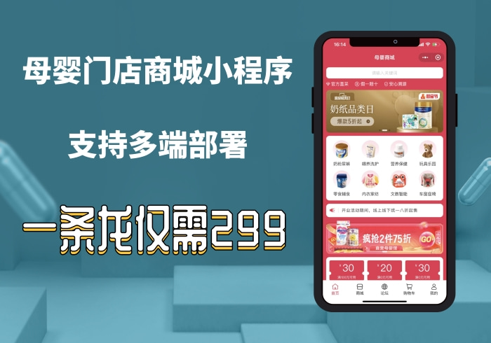 母婴门店商城小程序/电商商城小程序/限时秒杀/拼团商城/分销功能/支持自定义diy界面【正版坑位】_零玖云