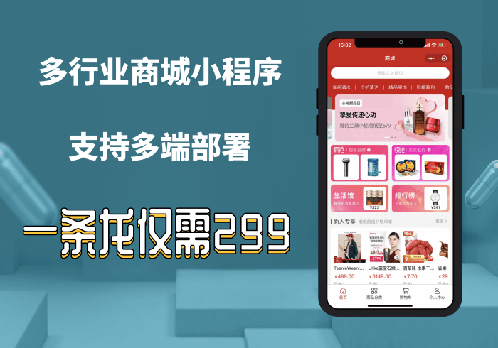 多行业通用商城小程序/微商城/分销功能/自定义界面/电商商城小程序【正版坑位】_零玖云