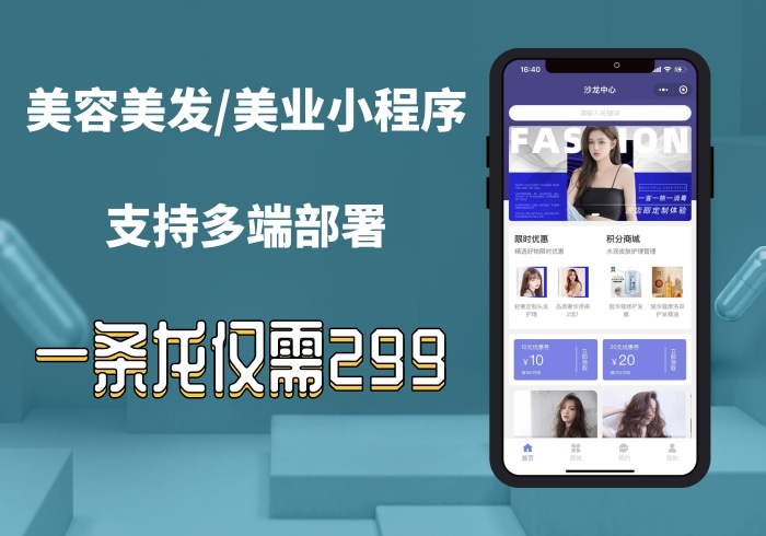 美容美发/美业小程序/多门店展示/在线预约/核销码到店核销功能/支持自定义diy界面【正版坑位】_零玖云