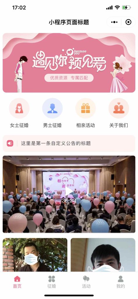 婚介征婚相亲交友恋爱小程序/支持多端上线/自定义界面/付费查看简介/推广员功能-零玖云 婚介征婚相亲交友恋爱小程序/支持多端上线/自定义界面/付费查看简介/推广员功能-零玖云