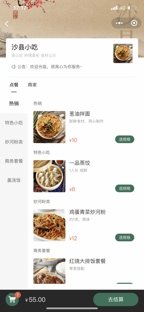 快餐小吃点单小程序/堂食/在线点餐/多端小程序部署/界面自定义DIY-零玖云 快餐小吃点单小程序/堂食/在线点餐/多端小程序部署/界面自定义DIY-零玖云