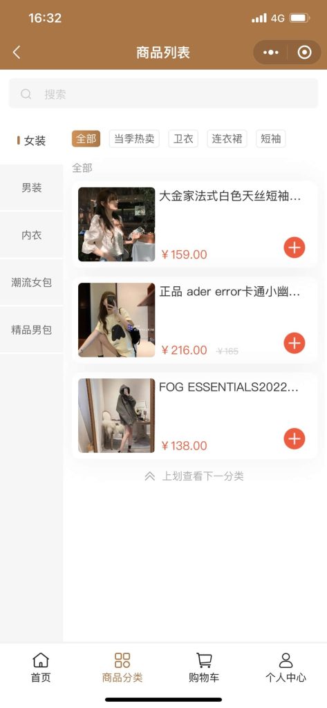 服饰箱包电商商城小程序/朋友圈素材/会员分销/商品采集/自定义diy界面-零玖云 服饰箱包电商商城小程序/朋友圈素材/会员分销/商品采集/自定义diy界面-零玖云
