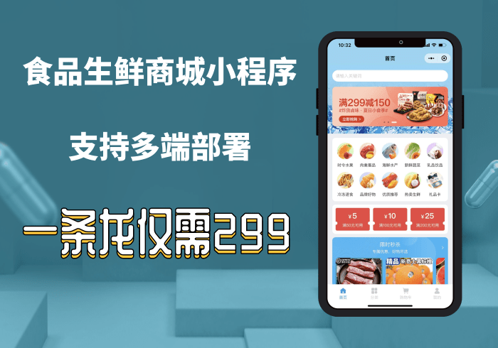 食品生鲜线上商城小程序/支持多端部署/自定义DIY界面/限时秒杀/多人拼团【正版坑位】_零玖云