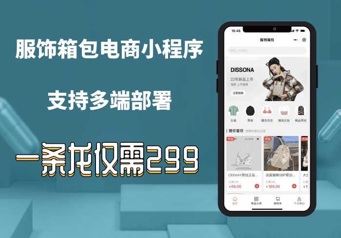 服饰箱包电商商城小程序/朋友圈素材/会员分销/商品采集/自定义diy界面【正版坑位】_零玖云